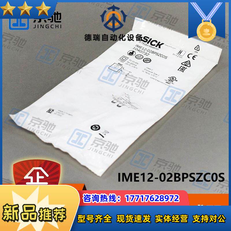 sick接近开关IME12-02BPSZC0S电感式传感器1040732全新议价