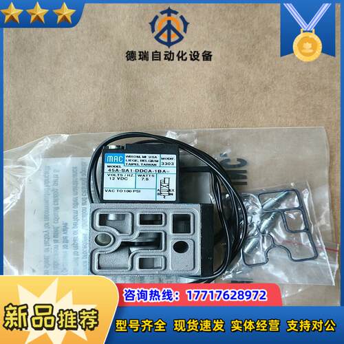 MAC电磁阀45A-SA1-DDCA-1BA MOD3议价