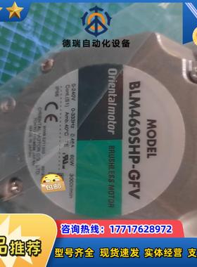 BLM460SHP-20S 无刷电机 东方马达原装正品议价