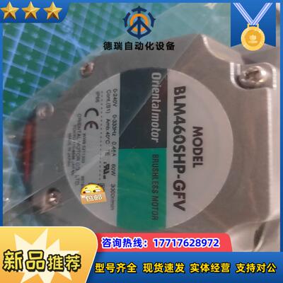 BLM460SHP-20S 无刷电机 东方马达原装正品议价