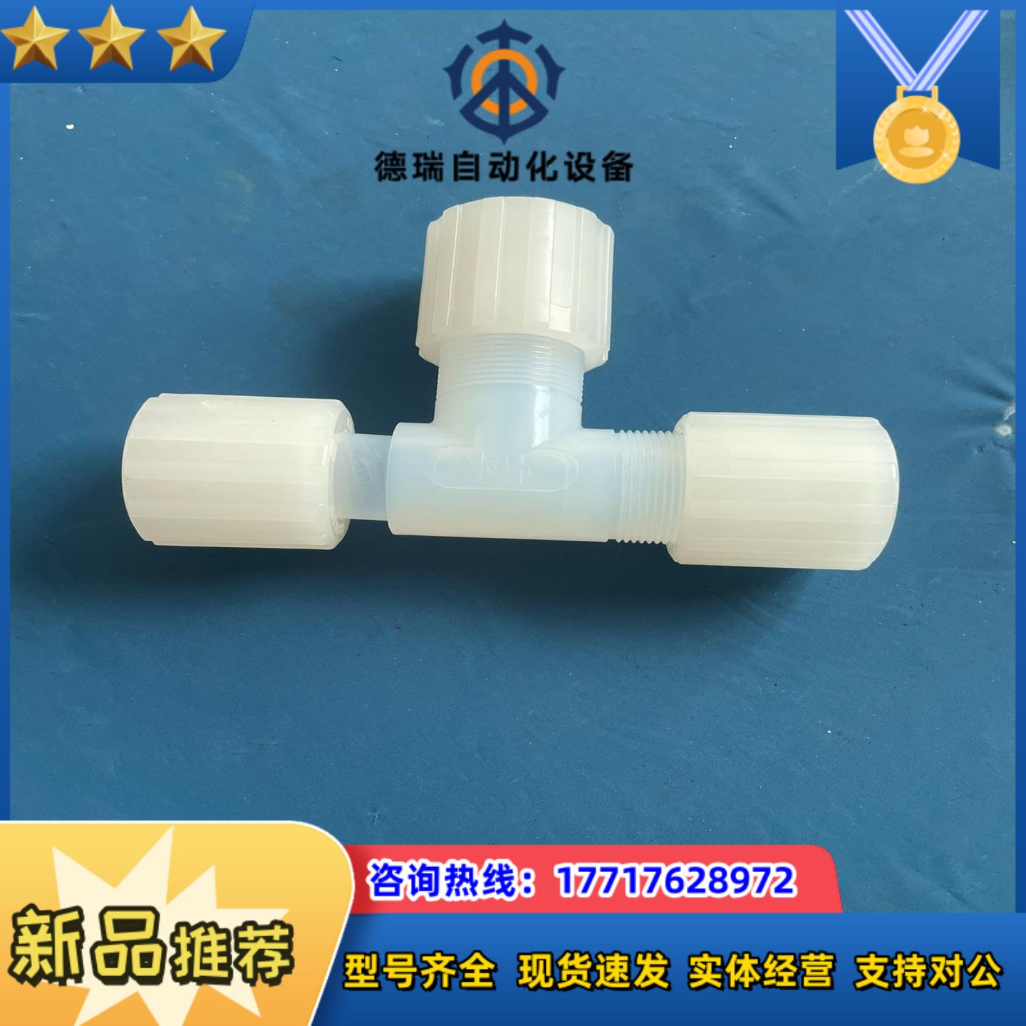 pfa弯头pvdf34 PARFLARE 三通扩口扩口议价