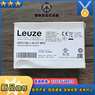 ODS110L13LCT 劳易测 M12议价 正品 全新原装
