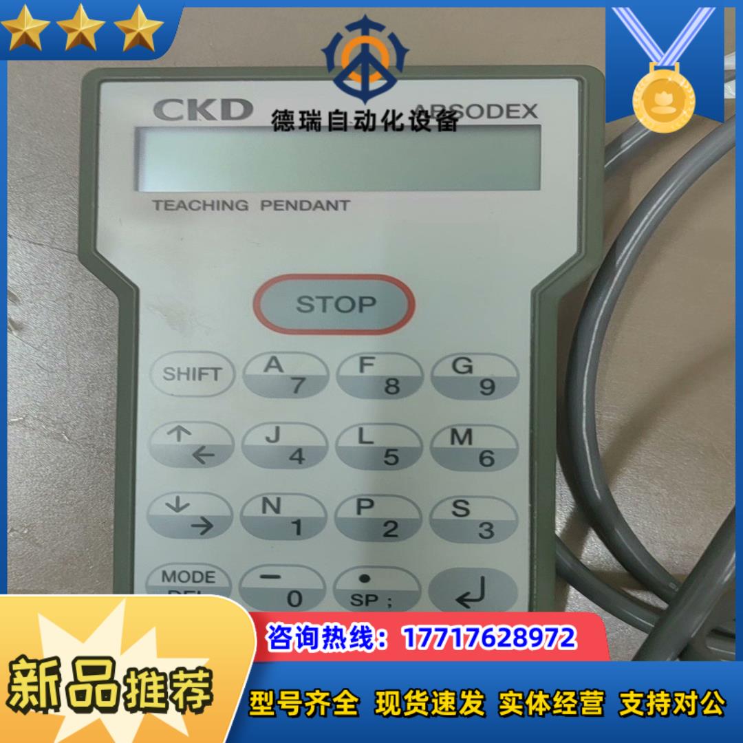 全新CKDABSODEX手编程器AX0180-E议价