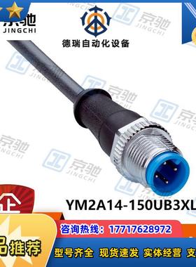 YM2A14-150UB3XLEAXsick传感器连接电缆2095866全新现货议价