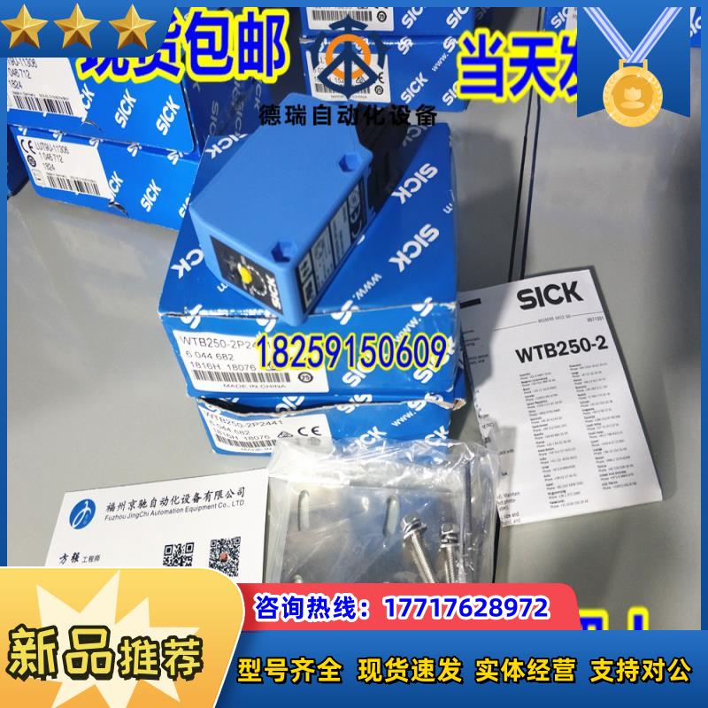 WTB250-2P1141SICK西克6044682 WTB250-2P2441 原装现货议价