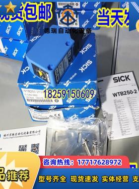 WTB250-2P1141SICK西克6044682 WTB250-2P2441 原装现货议价