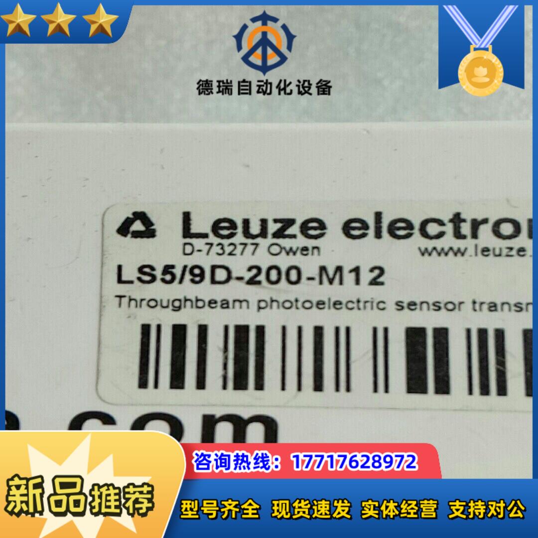 全新原装劳易测LS59D-200-M12有议价