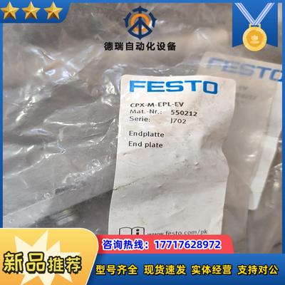 费斯托550212 CPX-M-EPL-EV原装正品120议价