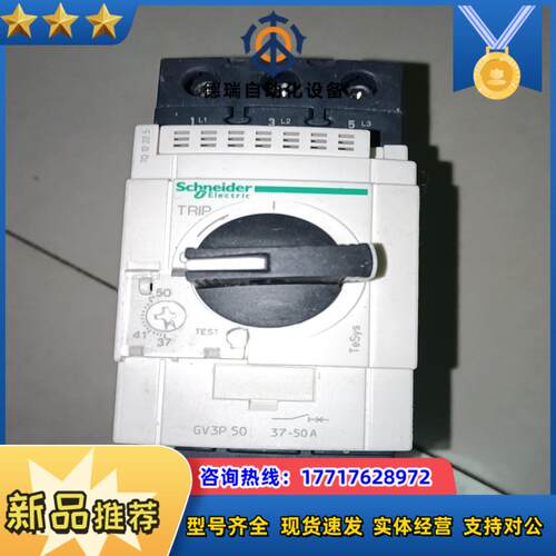 电机保护器GV3P37-50安 3p50安 实图正品议价