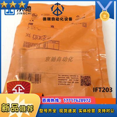 ifm传感器IFT203 IFC207 IFC208 IFC246接近开关全新议价