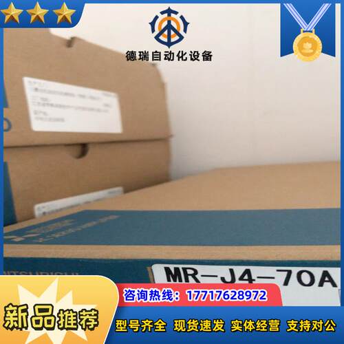 MR-J4-70A伺服驱动器 全新正品MR-J4-7议价