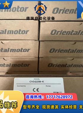 CVD223B-K东方驱动器原装正品议价