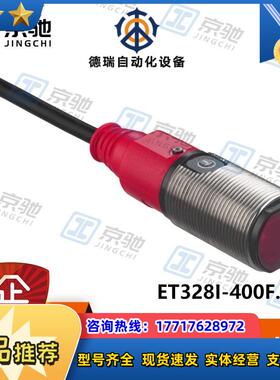 ET328I-400F.3/2Nleuze光电传感器50128197全新现货议价