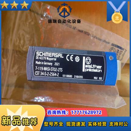 施迈赛DE-42279   7-119-WASI-ST02-议价