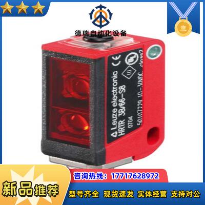 LEUZE HRTR 3B/66-XL停产替代HT3C.XL/2N  HT3C.XL/4P传感器议价