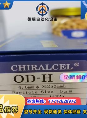 大赛璐液相色谱柱14325原装正品全新老批欢迎议价
