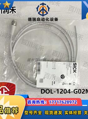 sick德国DOL-1204-G02MRN连接电缆6058291全新正品询价议价
