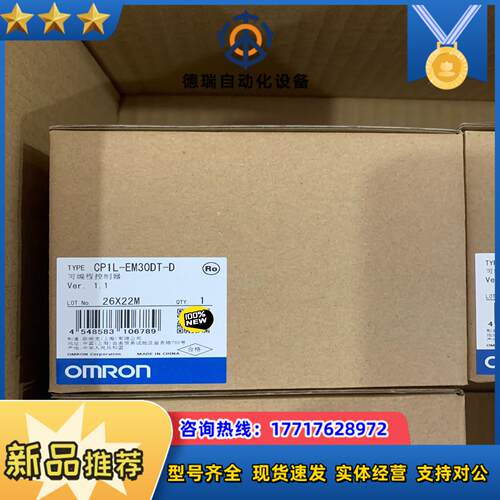 CP1L-EM30DT-D 龙可编程控制器全新原装正品议价