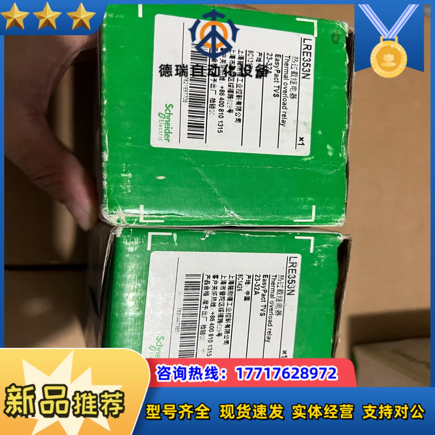 全新LRE353N热过载继电器2个议价