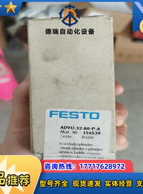 156539费斯托FESTO紧凑型气缸ADVU-32-80-议价