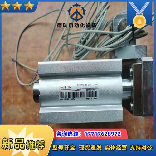 HITOP  三杆气缸GYFM40X50-2TDX-3000议价