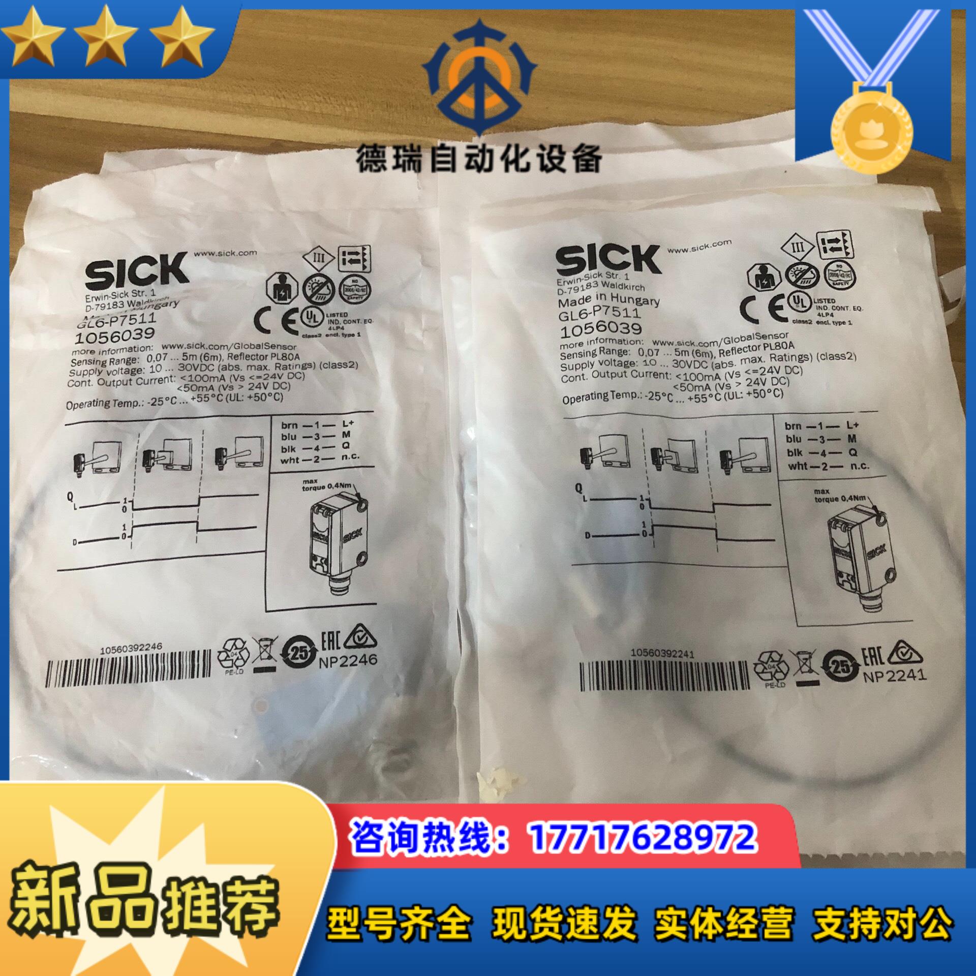 SICK西克 GL6-P7511货号1056039现货10实议价
