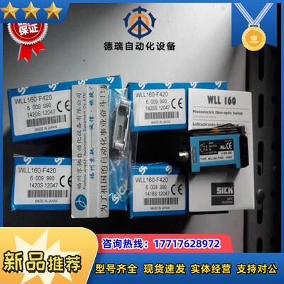 WLL160-F420 6009990德国SICK西克 光电开关 原装 议价