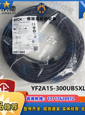 sick传感器YF2A15-300UB5XLEAX连接电缆2095621全新现货议价