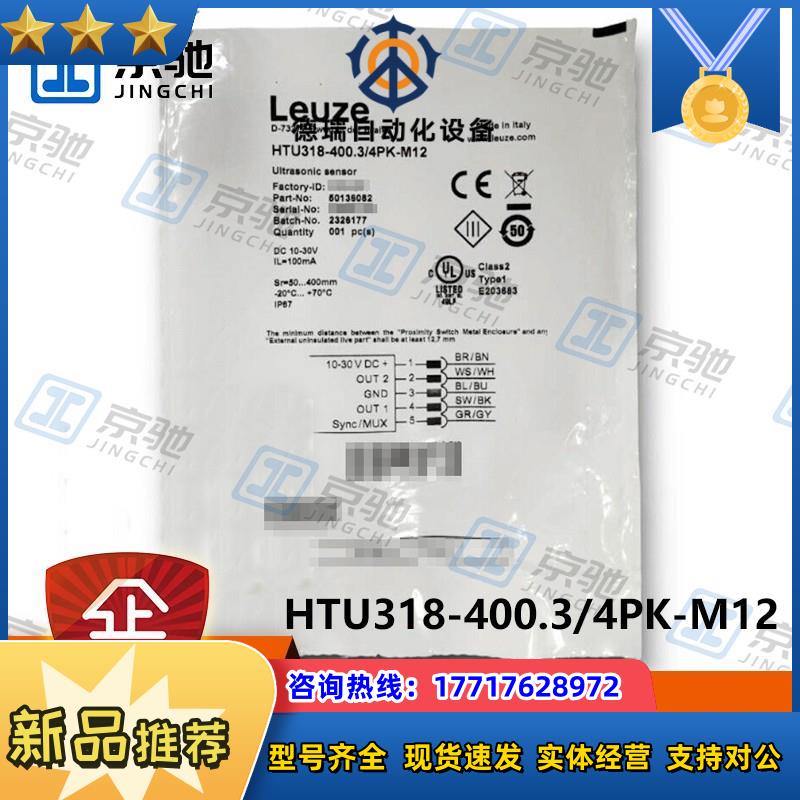 leuzeHTU318-400.3/4PK-M12背景抑制按压按钮50136082议价