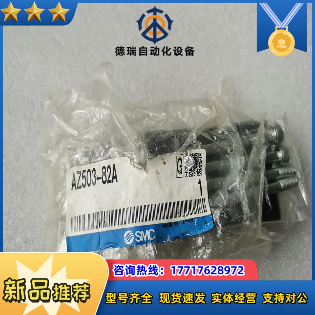 SMC全新原装正品  AZ503-82A议价