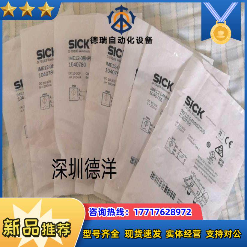 SICK 原装正品IME12-04NNSZCOSIME12-08NPSZCOS IME12-04BNS议价