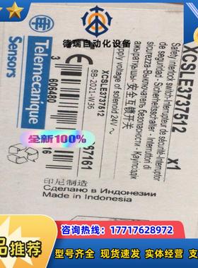 XCSLE3737512 安全开关 全新原装安议价