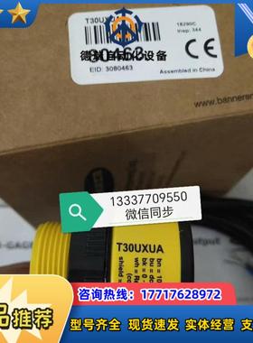 T30UXUA 80463 邦纳BANNER议价