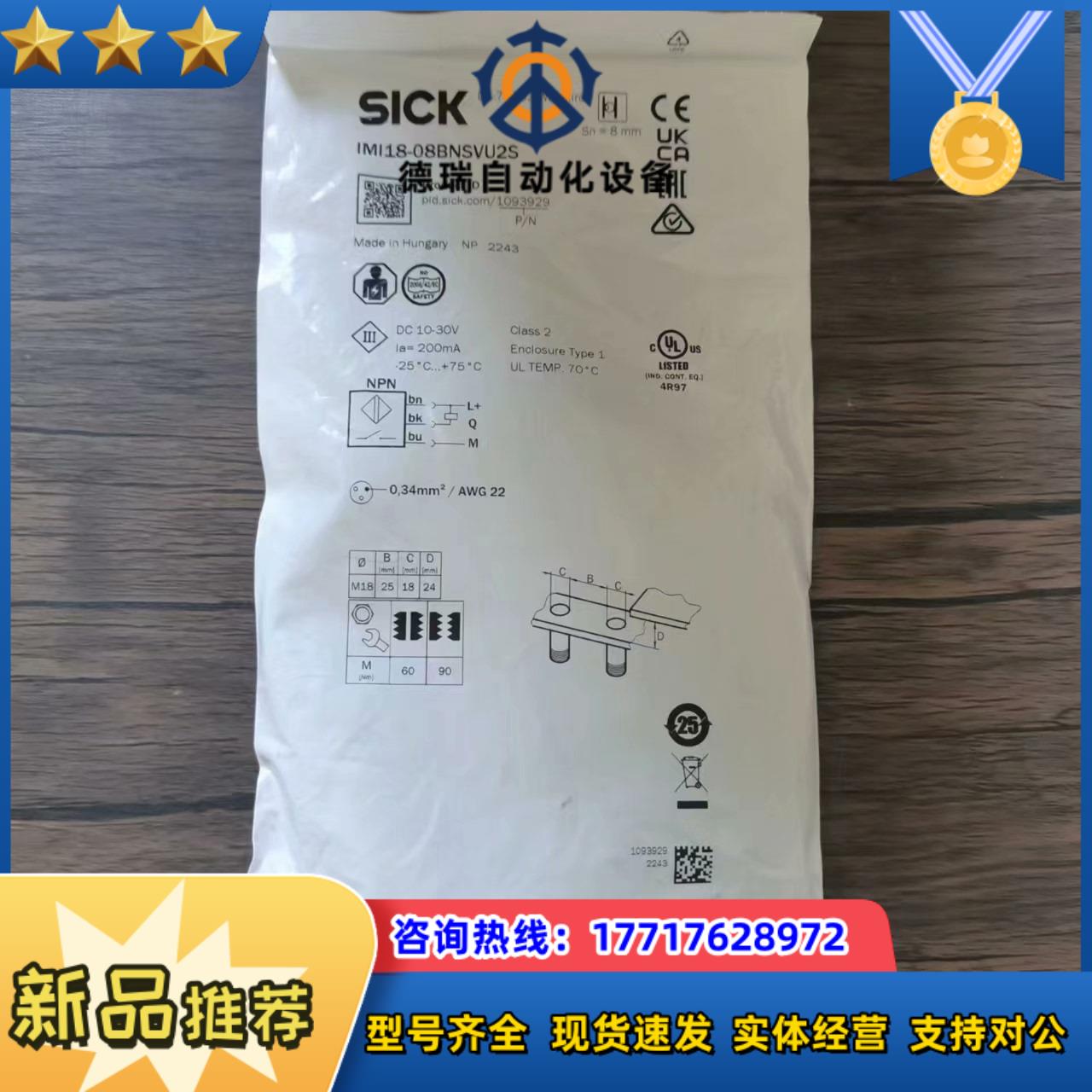 全新原装正品 SICK西克 IMI18-08BNSVU2S议价