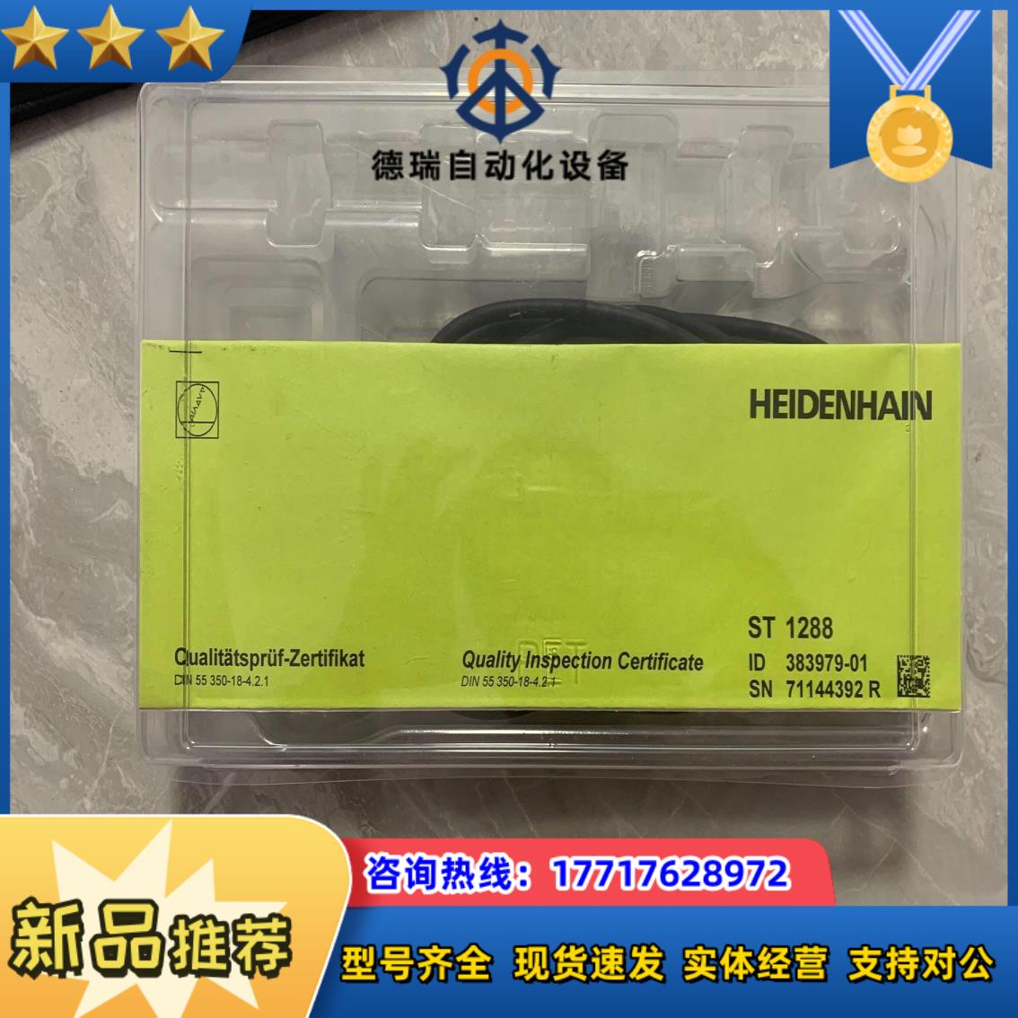 海德汉 ST1288 ST 1288  383979-01全议价