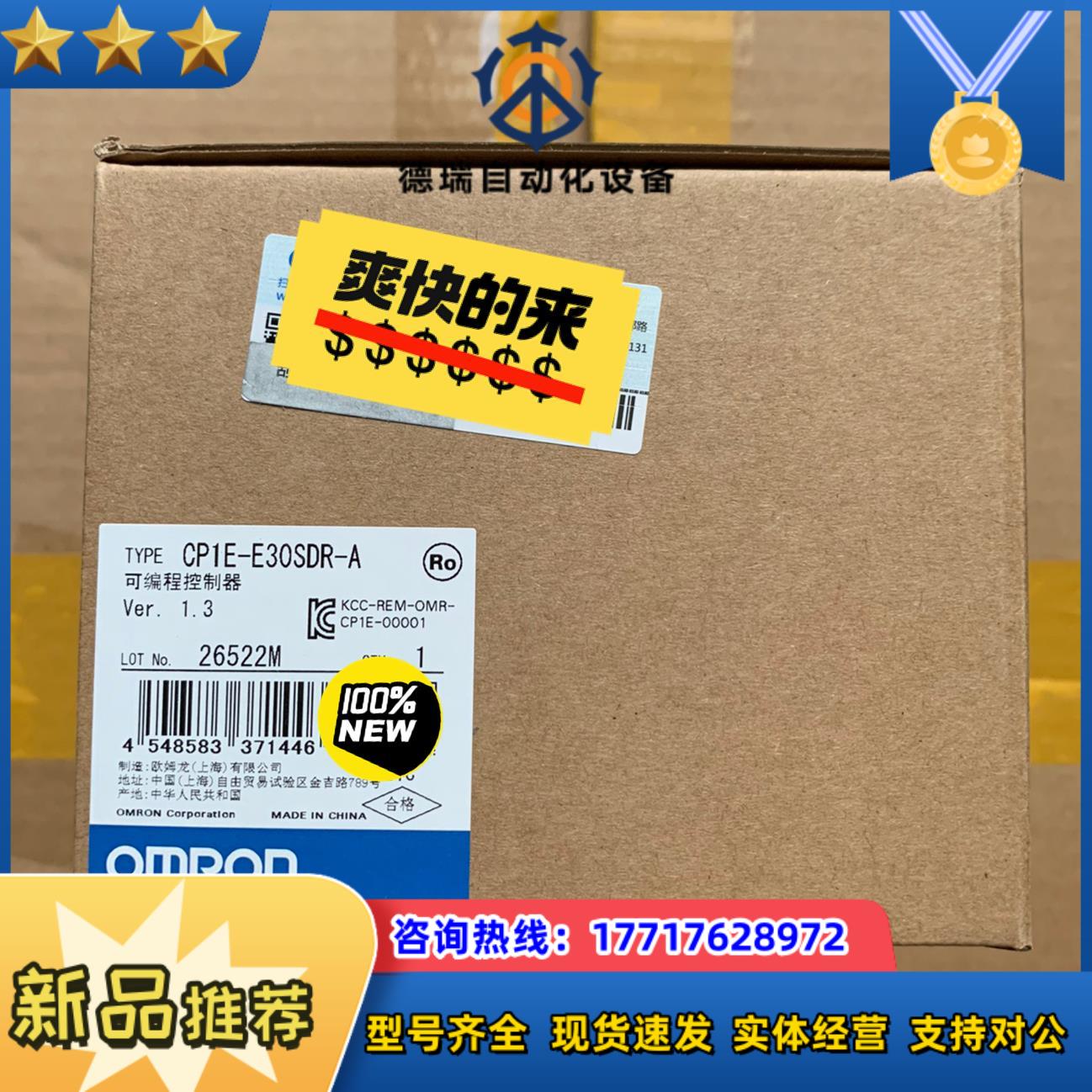 CP1E-E30SDR-A可编程控制器全新原装plc议价