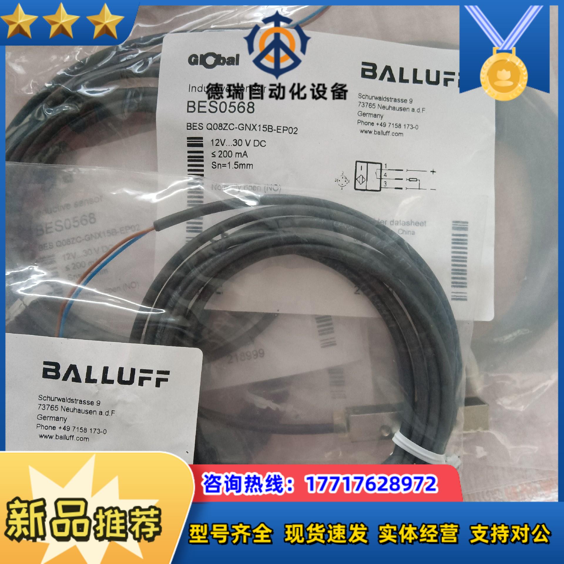 巴鲁夫传感器BES0568  ES Q08ZC-GNX15B议价