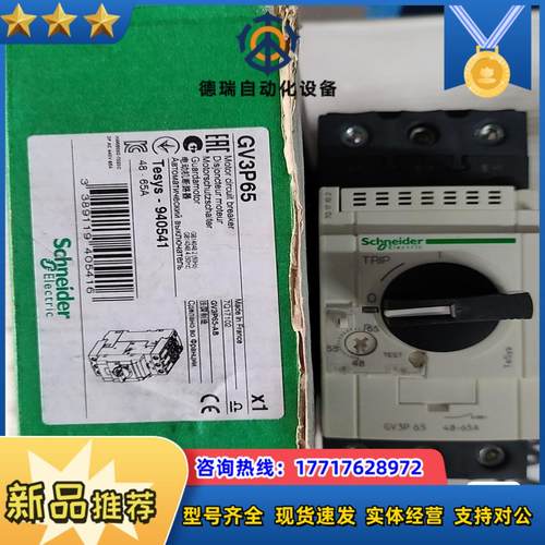 GV3P65  马达保护器 48-65A  1个议价