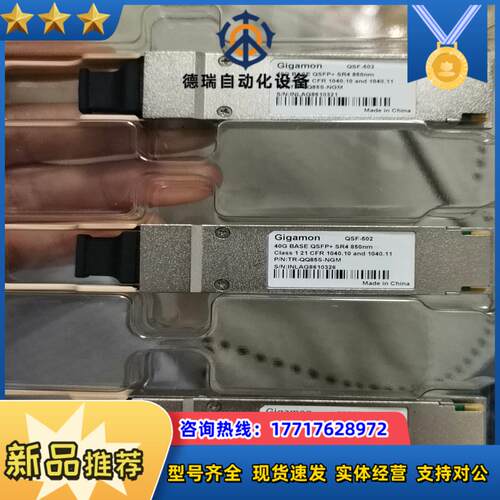光模块Gigamon QSF-502全新正品有10个议价