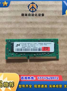 MT4LSDT1664HIY-133D1 128MB B7*议价