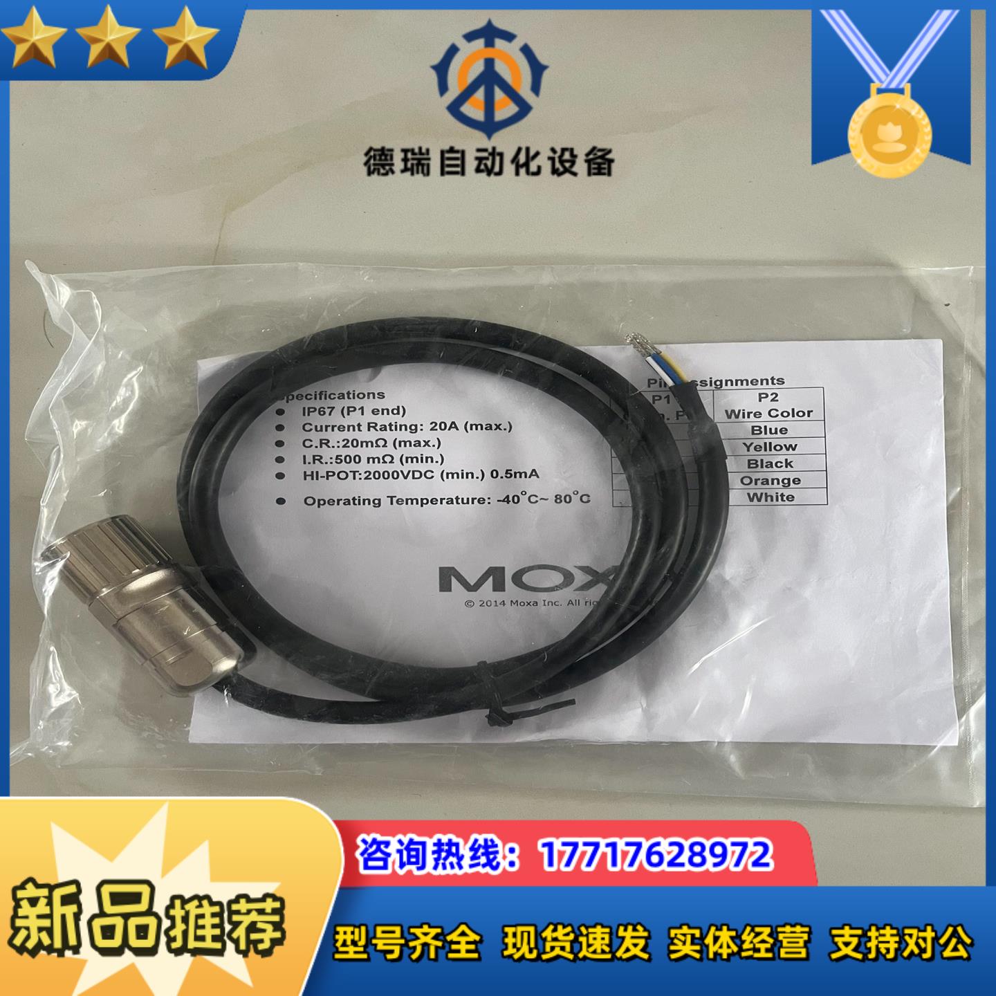 摩莎CBL-M23FF6POpen-BK-100IP67议价