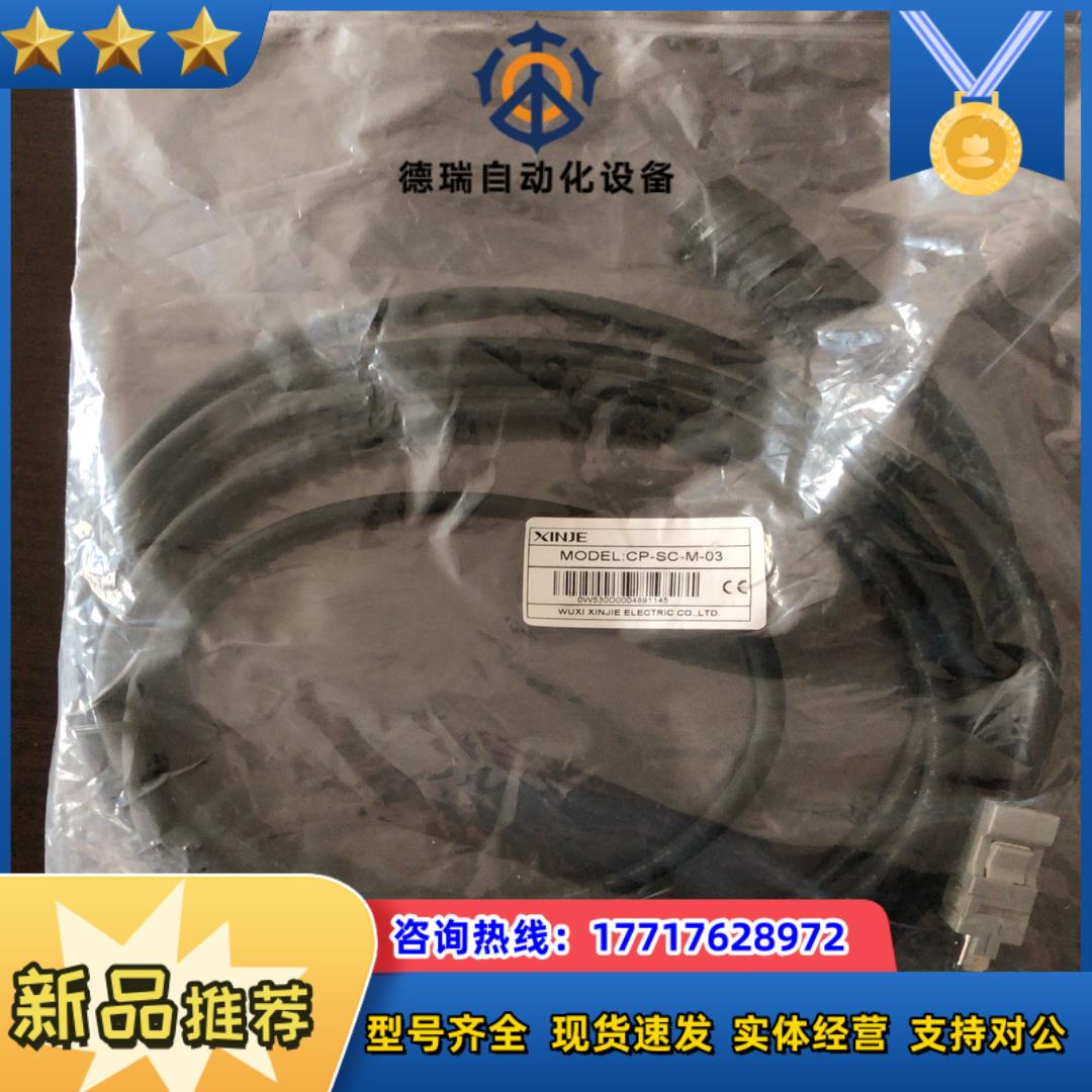 信捷DS5系列15KW伺服电缆CP-SC-M-03CM议价