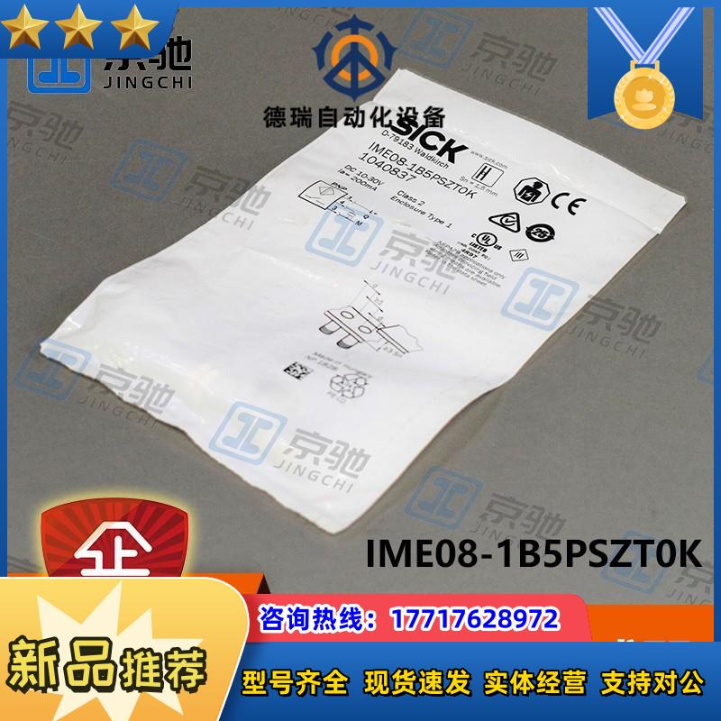 sick接近开关IME08-1B5PSZT0K电感式传感器1029950全新议价