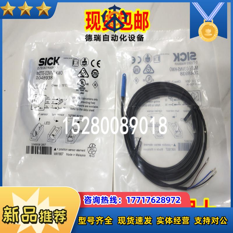 12SICK 1048939 MZTE-03VNS-KP0 1048937 MZTE-03VPS-KP0现货议价