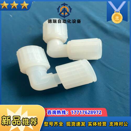 pfa弯头pvdf12什么牌子都有单扩口成色新议价
