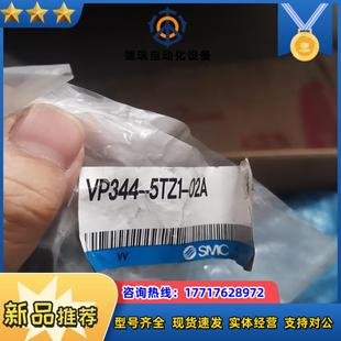 货议价 02A全新原装 SMC电磁阀VP344 5TZ1