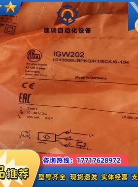 IIW202易福门原装IGW202  IGS204 IF55议价