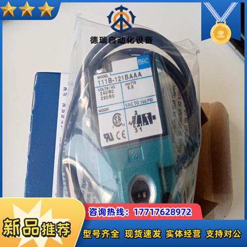 MAC电磁阀111B-121BAAA全新原装正品议价