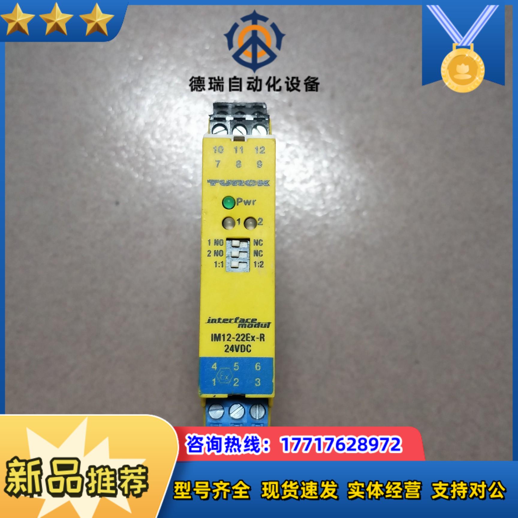 TURK图尔克IM12-22EX-R隔离开关放大器24VD议价