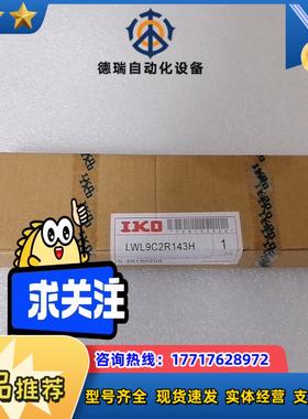 LWL9C2R143H滑块IKO议价点我想议价